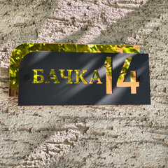 Kućni broj od akrila